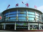 保定北國(guó)商城有限責(zé)任公司